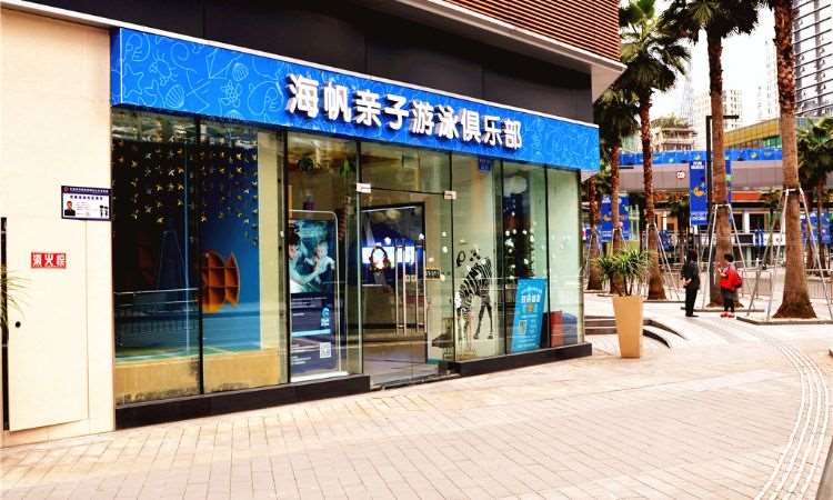 海帆亲子游泳